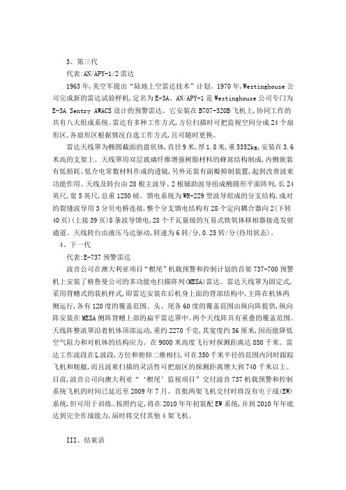 美军机载预警雷达发展历程浅述(2)