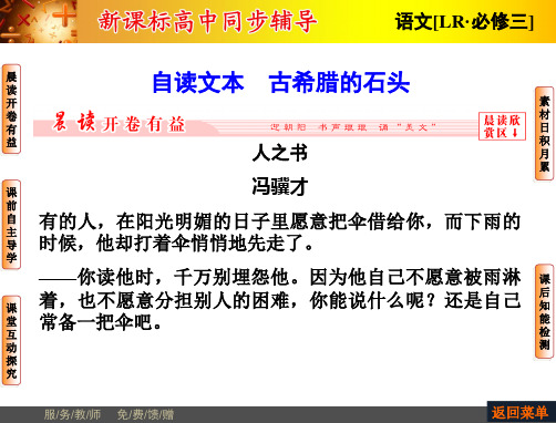 古希腊的石头概要
