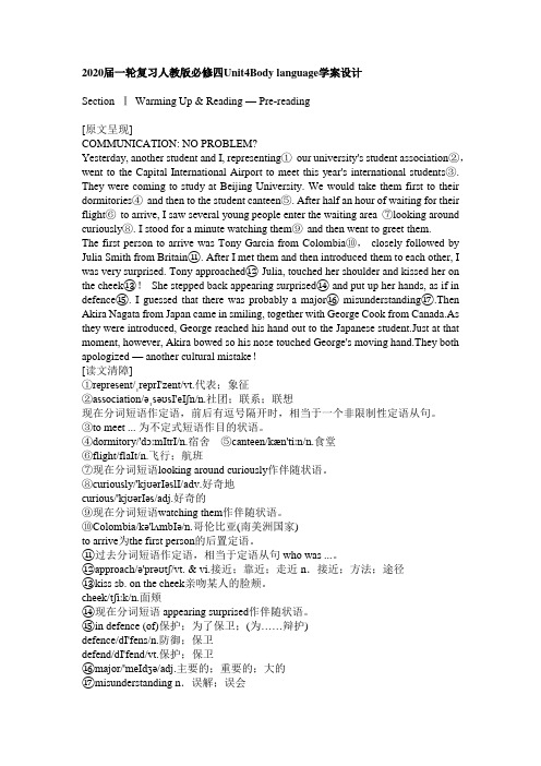 【学科精品】2020届高中高三英语一轮复习必修四Unit4Body language学案设计(62页word版).docx