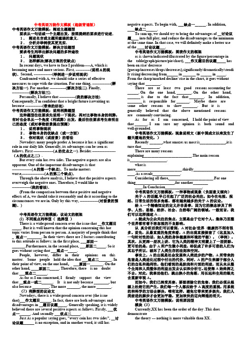 中考英语万能作文模板(超级背诵版)  通用版中考绝密复习资料