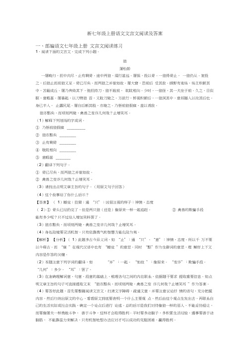 新七年级上册语文文言文阅读及答案