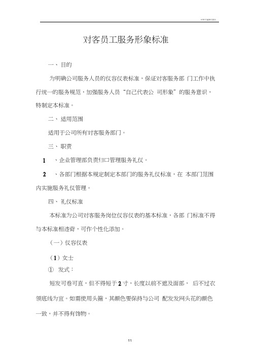 客服人员的服务形象标准