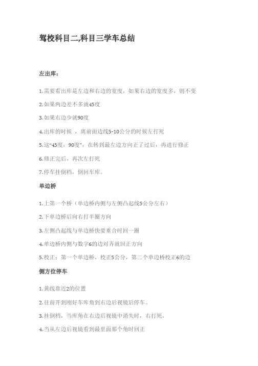 驾校汽车考试技巧
