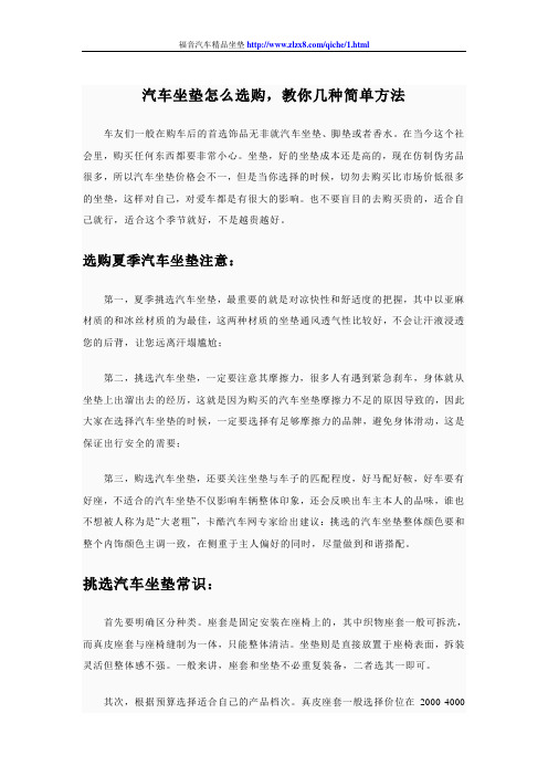 汽车坐垫怎么选购,教你几招简单的方法