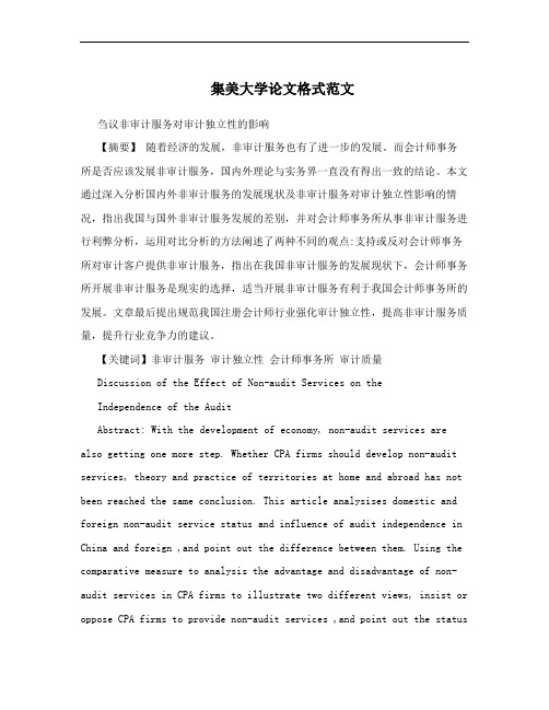 集美大学论文格式范文