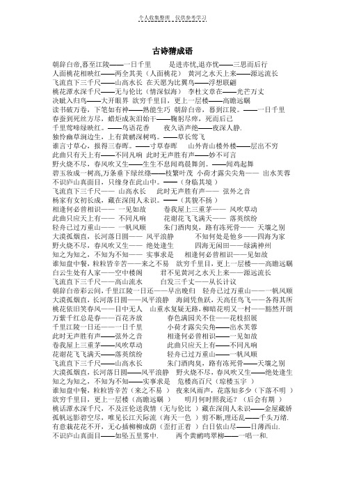 根据古诗写成语