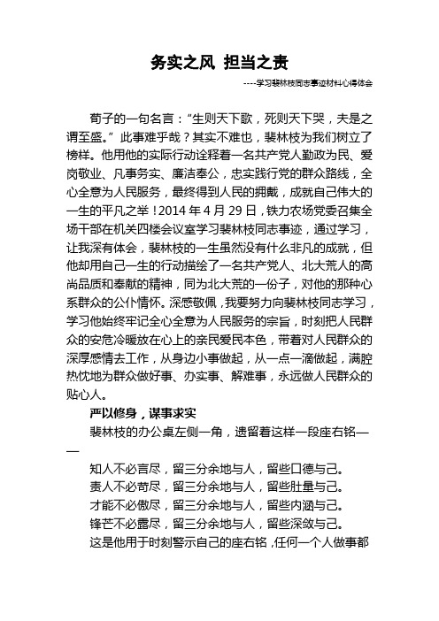 务实之风 担当之责