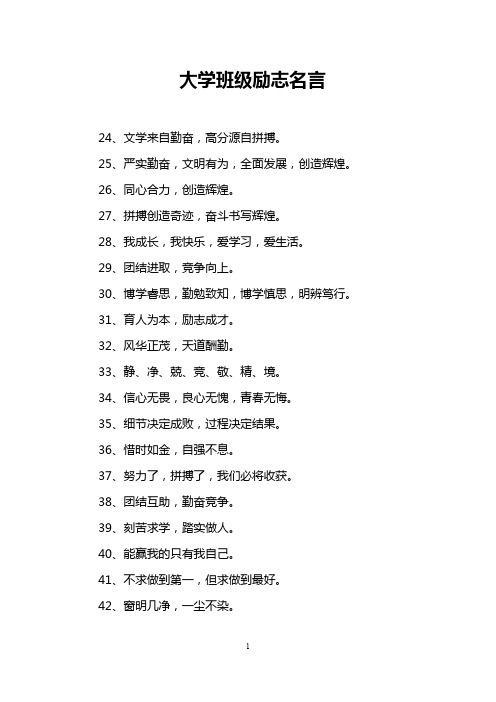 大学班级励志名言