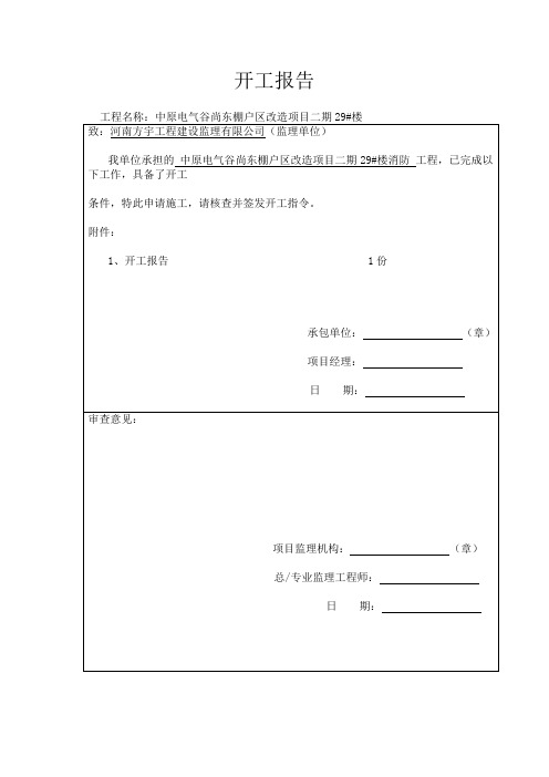 开工报告申请表