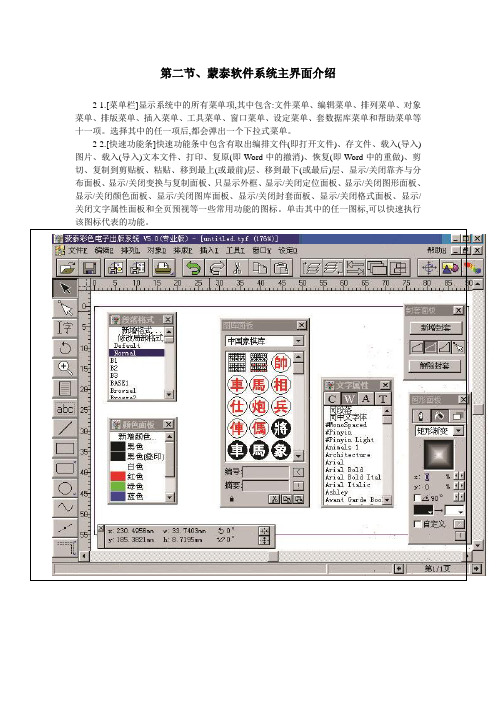 蒙泰软件系统主界面介绍