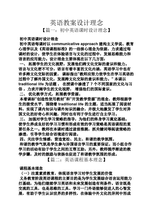 英语教案设计理念