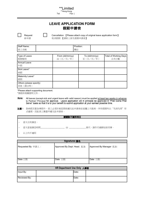 Leave Form 请假纸