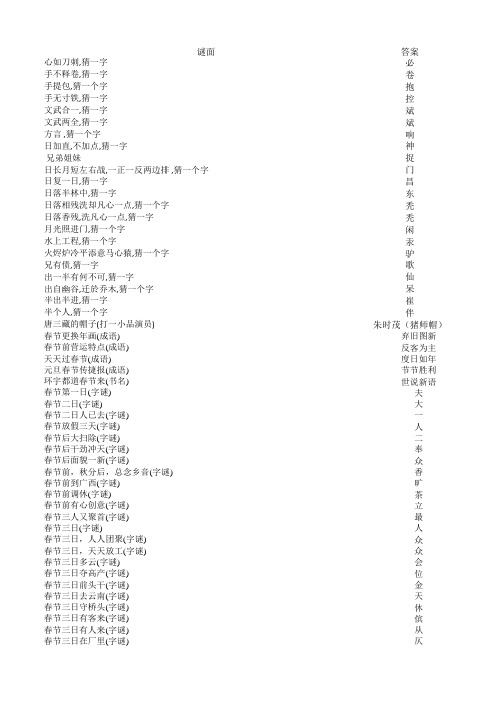 谜语565条