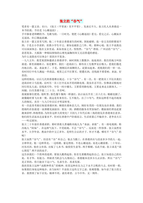 初中语文文摘(人生)张立的“谷气”