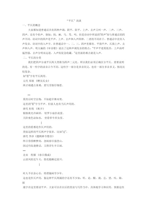 “平仄”浅谈