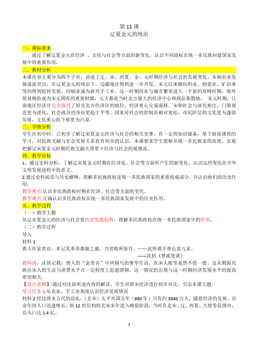 人教版必修2019中外历史纲要上 第11课 辽宋夏金元的经济与社会 教案