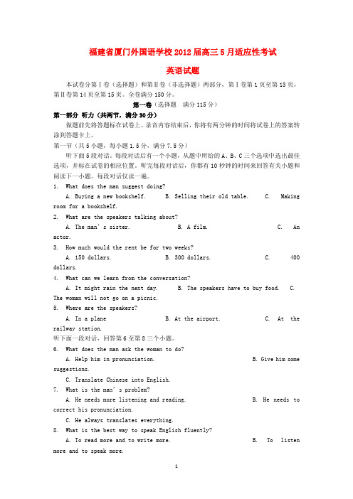 福建省厦门外国语学校2012届高三英语5月适应性考试