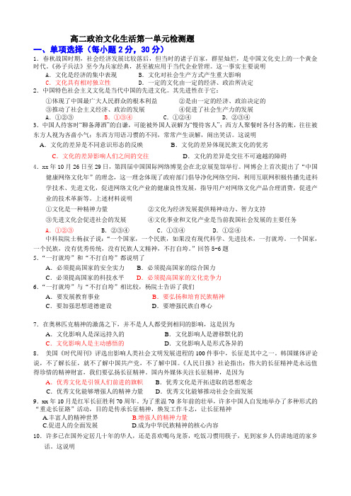 高二政治文化生活第一单元检测题