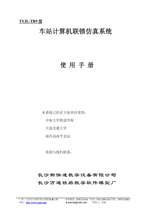 车站计算机联锁仿真系统使用手册pdf