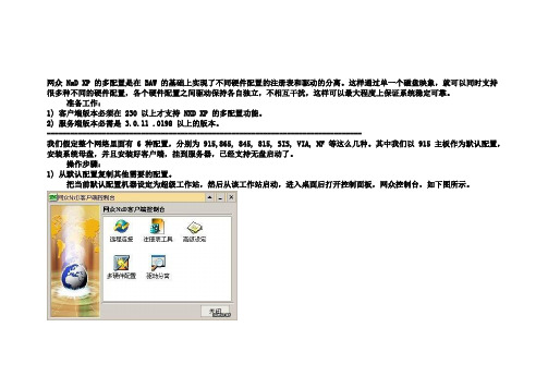 网众NXP XP 驱动分离技术图解