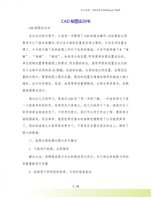 CAD制图实训书.doc