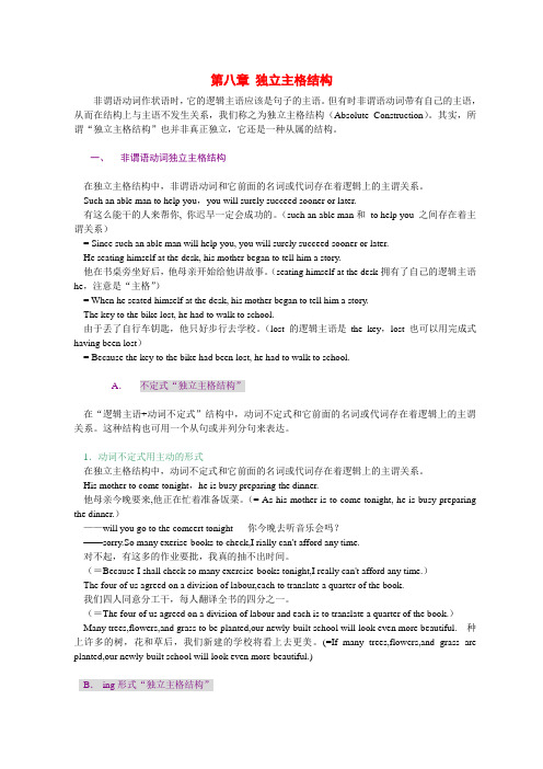 2011届高三英语课本语法系列之独立主格结构