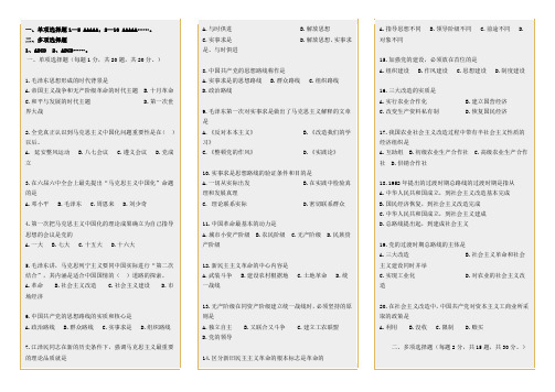 毛邓》考试题库常考题