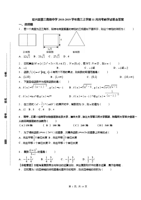定兴县第三高级中学2018-2019学年高三上学期11月月考数学试卷含答案