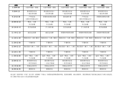 铃兰国际早教托管班安排时间表