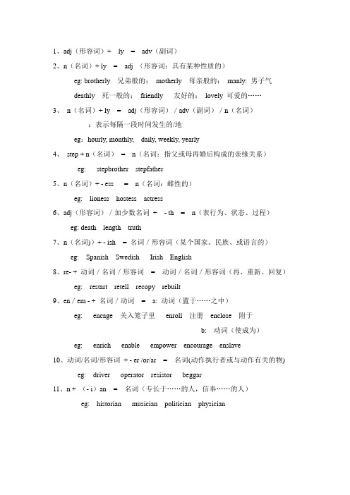 英语词缀
