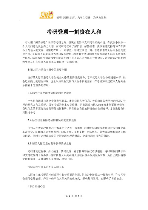 考研登顶一刻贵在人和