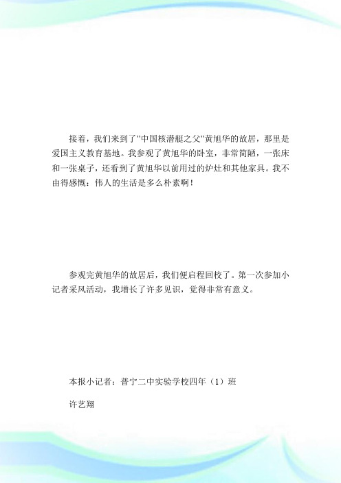 关于采风活动的作文_小学生作文.doc