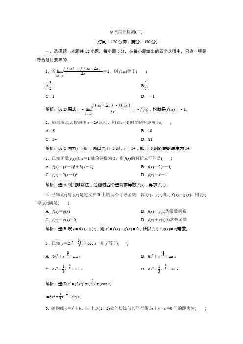 北师大数学选修22新素养应用案巩固提升：第二章 变化率与导数 章末综合检测二 含解析