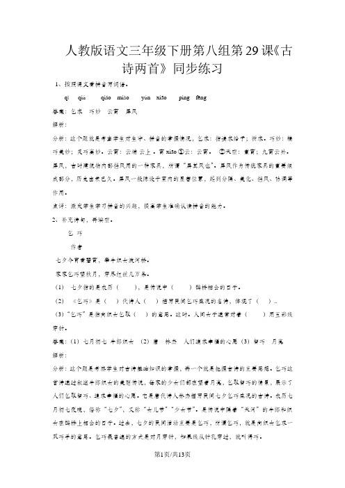 三年级下册语文同步练习古诗两首_人教版