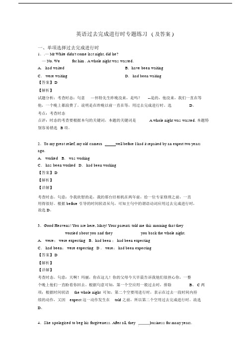英语过去完成进行时专题练习(及答案).docx