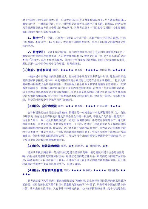 CPA报考组合搭配建议