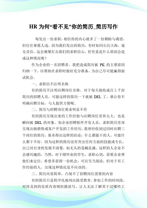 HR为何“看不见”你的简历_简历写作.doc