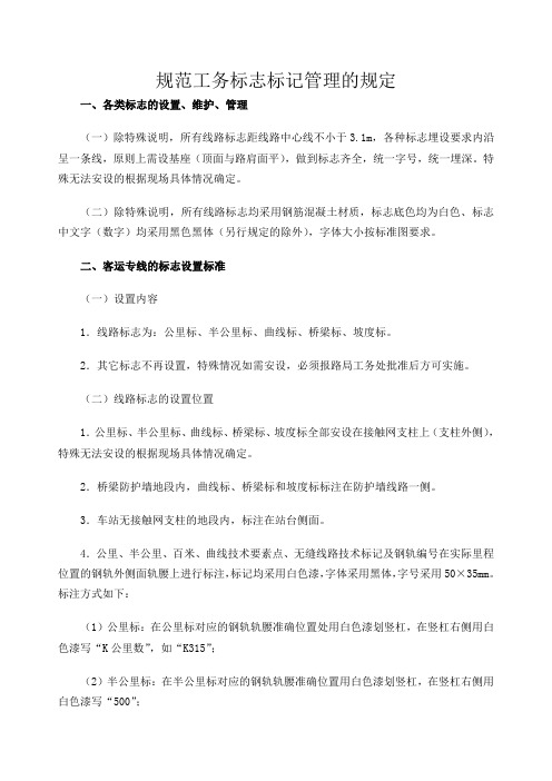铁路工务标志标记管理很全的,且带尺寸