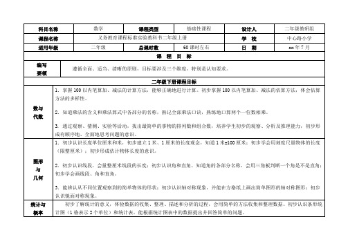 数学二年级上册课程纲要