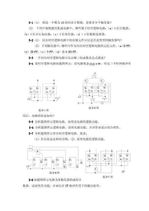 构造一个模为10的同步计数器