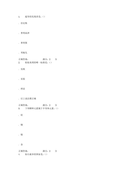 南开17秋学期《物理与人类文明(尔雅)》在线作业