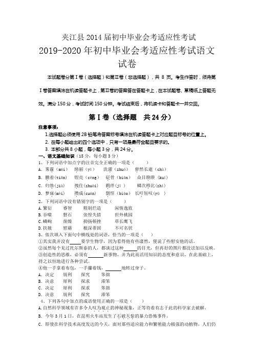2019-2020年初中毕业会考适应性考试语文试卷