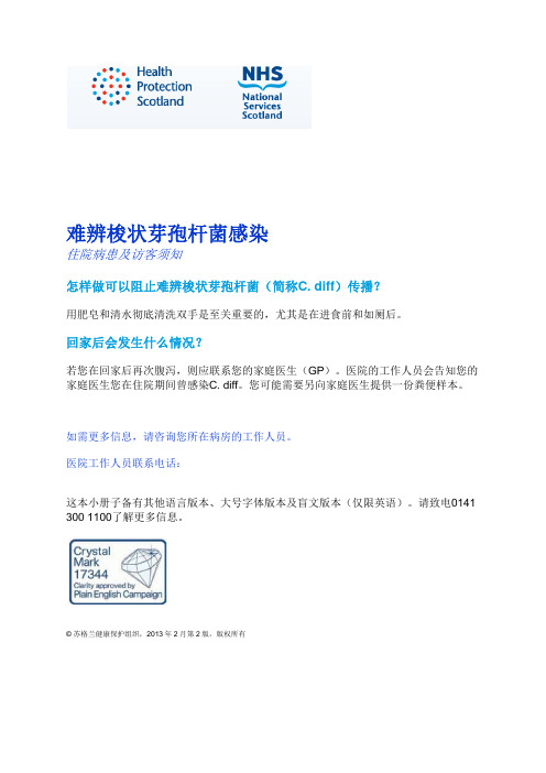 难辨梭状芽孢杆菌感染