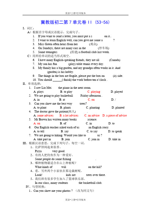 冀教版八上-Unit7单元测试题1及答案