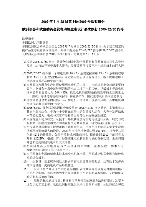EU电动机能效标准