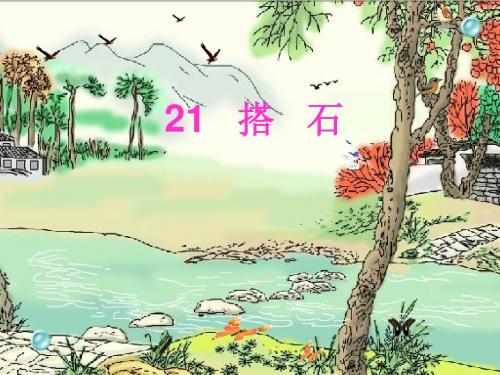 21.搭石(完美版)57
