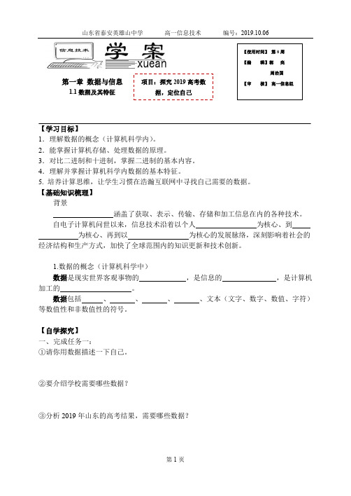 高中信息技术《1.1数据及其特征》20191009-学案