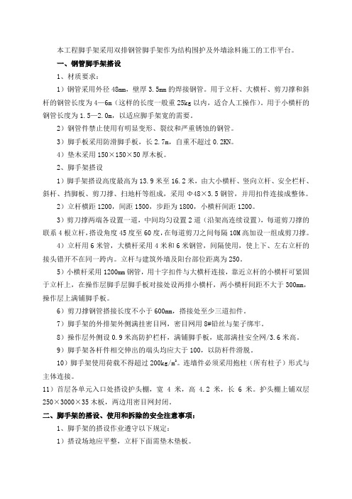 脚手架搭设方案(双排)