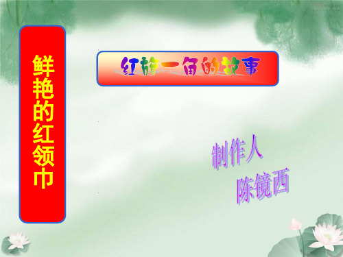 红旗一角的故事2