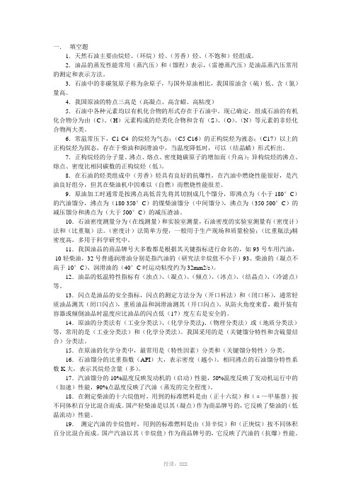油料考试试题